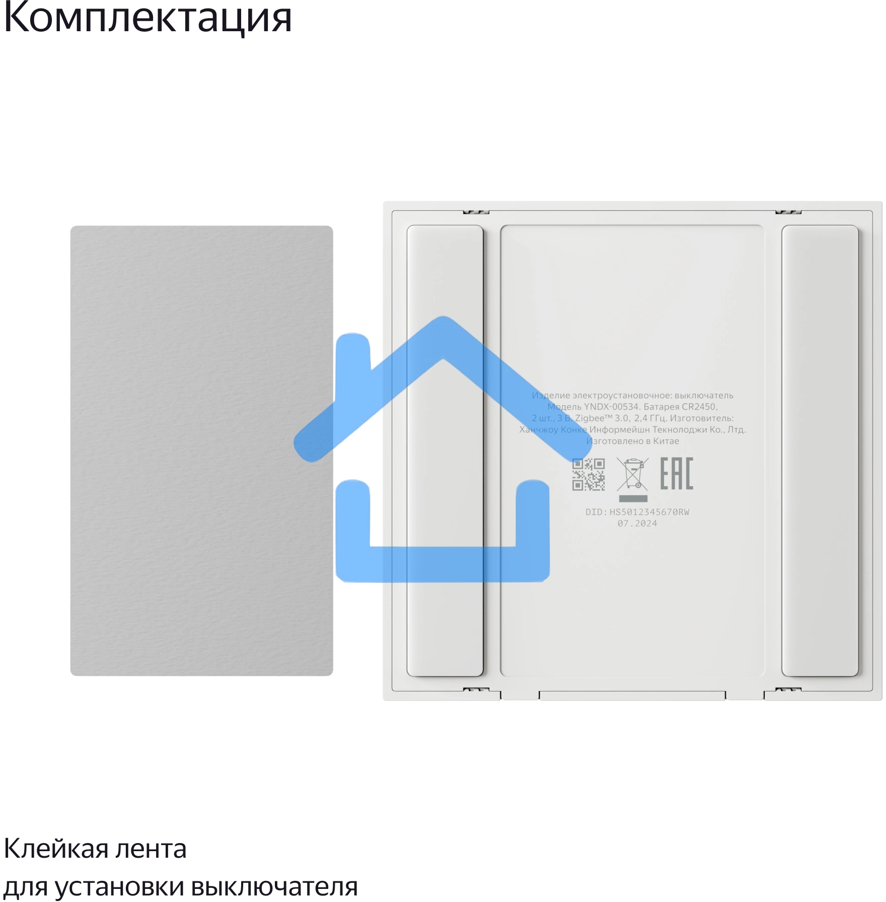 Умный выключатель Yandex YNDX-00535 2-хкл. универсальный белый