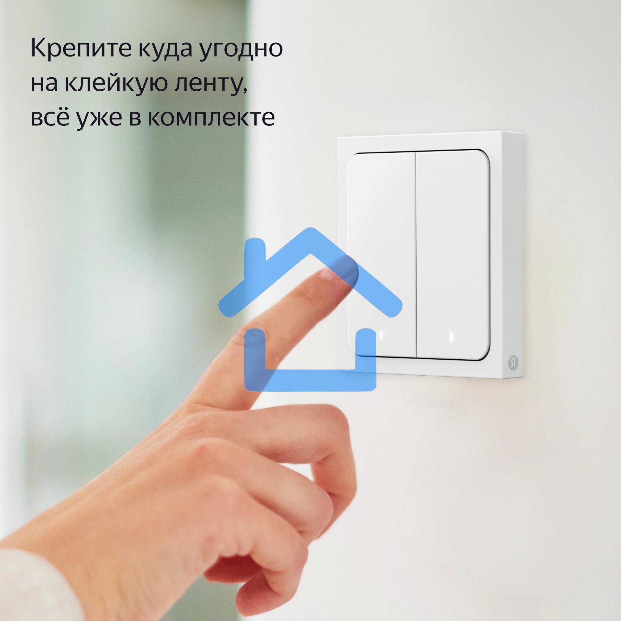 Умный выключатель Yandex YNDX-00535 2-хкл. универсальный белый