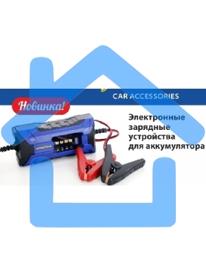 Электронное зарядное устройство GOODYEAR GY003000 CH-2A для свинцово-кислотных аккумуляторов CH-2A