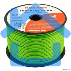 Провод ПГВА Rexant 1х2.50 мм², зеленый, бухта 100 м
