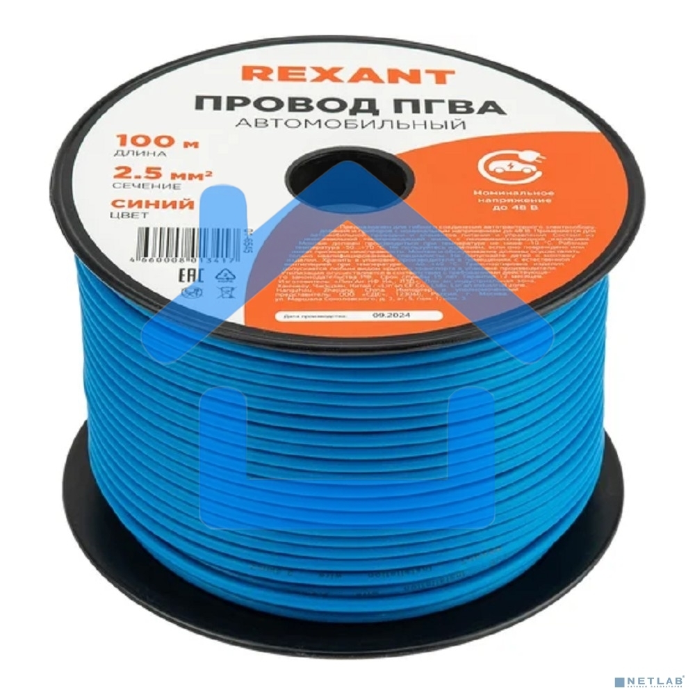 Провод ПГВА Rexant 1х2.50 мм², синий, бухта 100 м