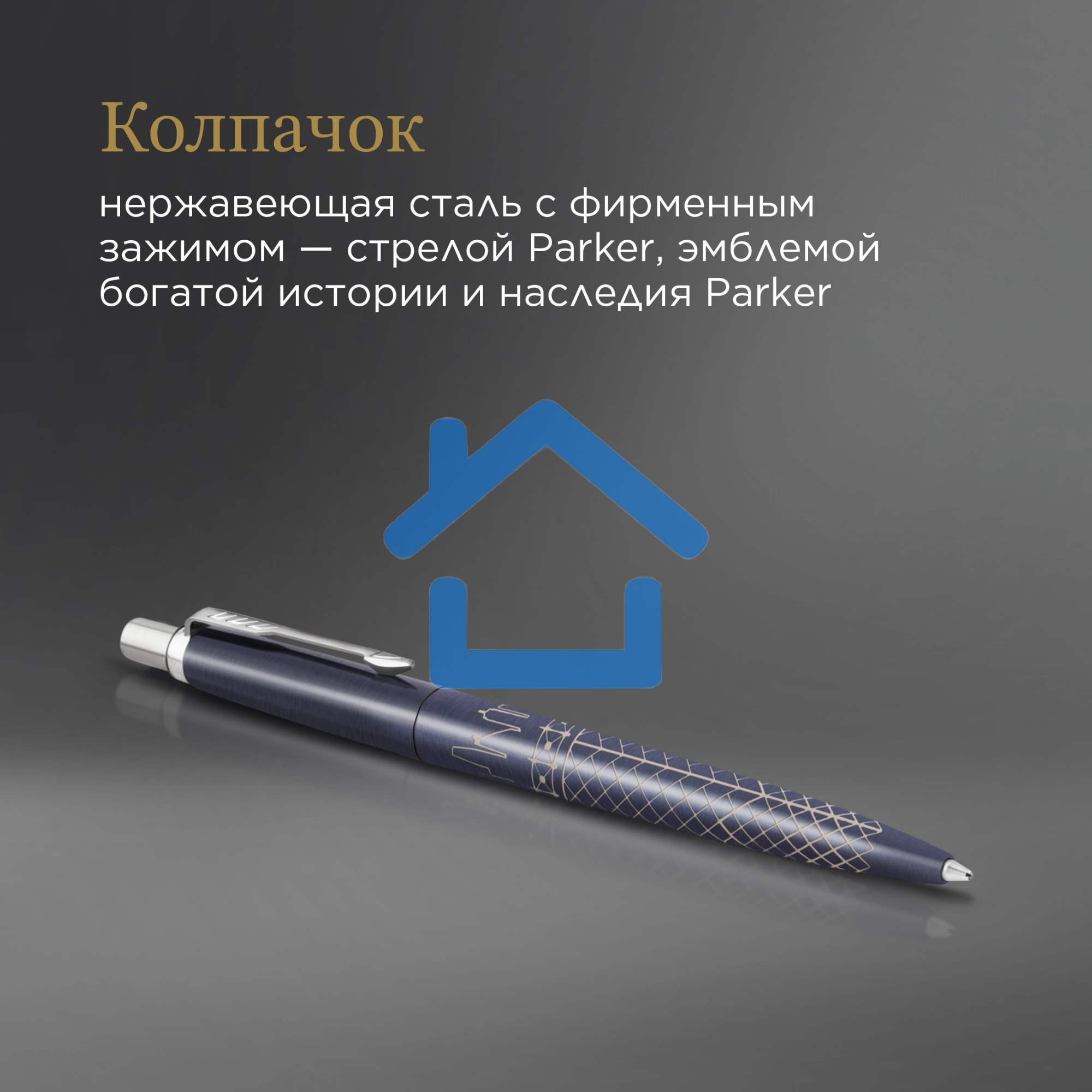 Ручка шариковая Parker Jotter Global Icons SE Sydney K179 (2198196) синий M, синие чернила, подарочная коробка