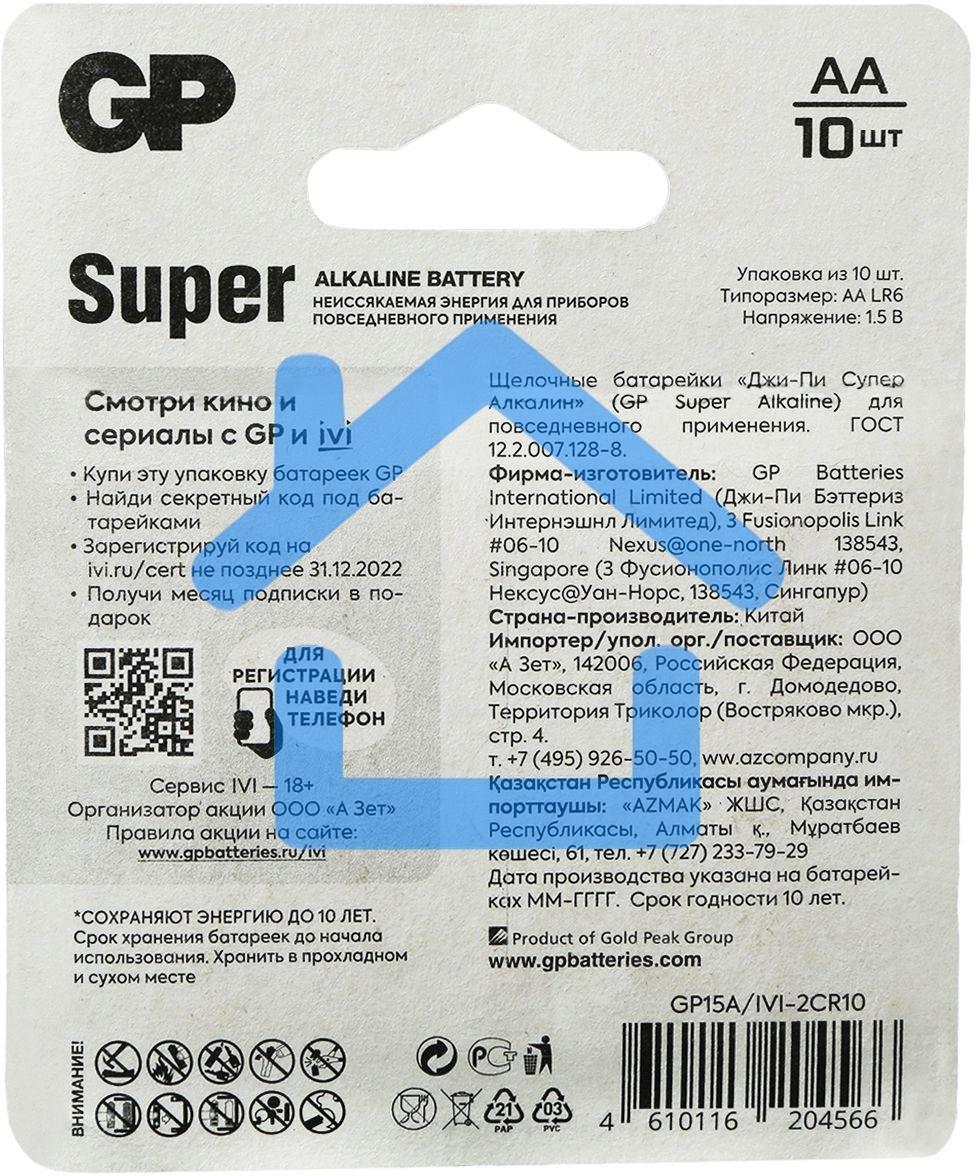 Батарея GP Super Alkaline 15A/IVI-2CR10 AA (10шт) блистер