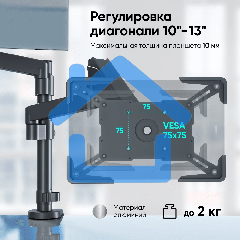Адаптер для планшета ONKRON 10-13 дюймов, черный APM-13T