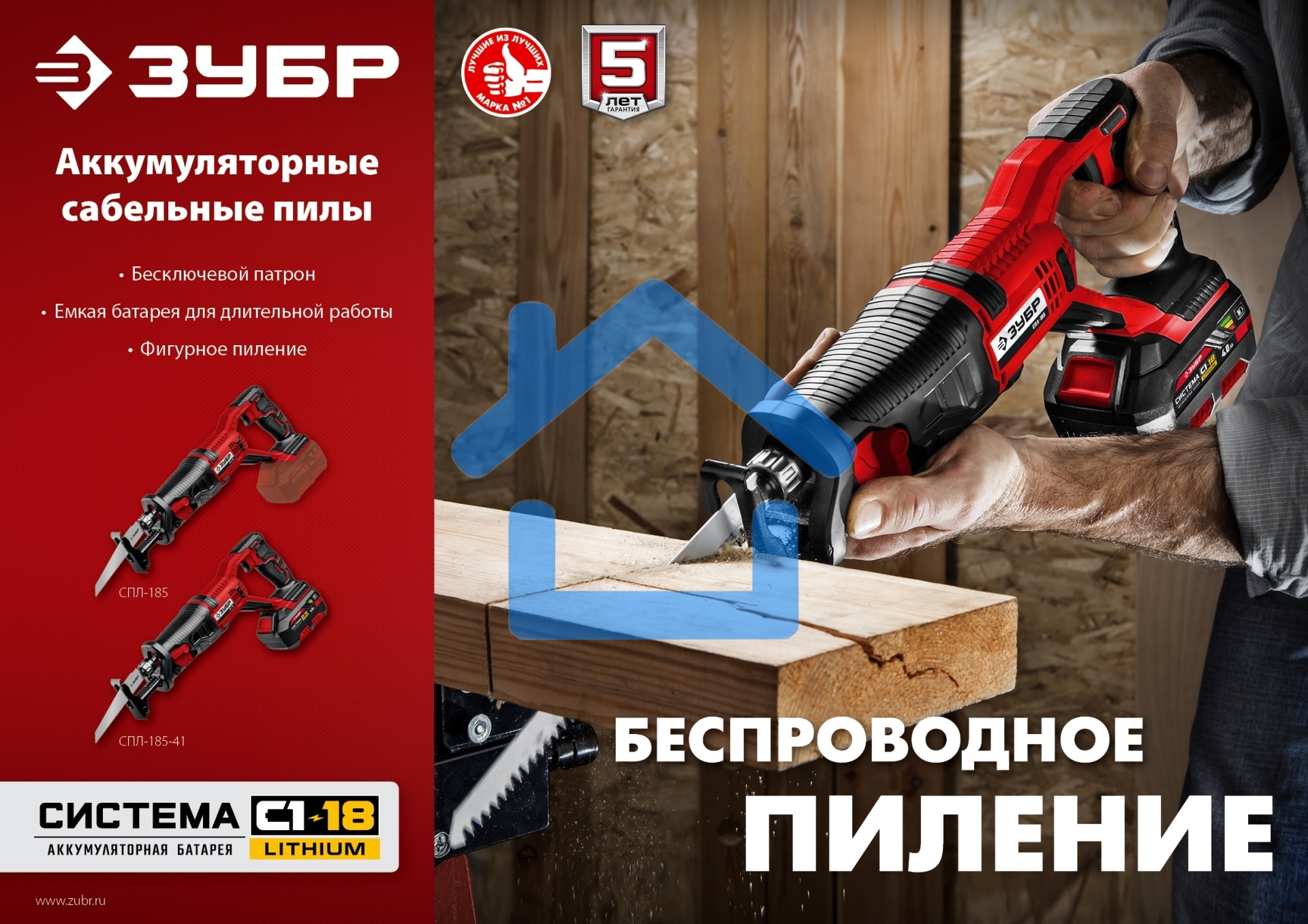 Пила сабельная ЗУБР 18В, 1 АКБ (4А·ч), в коробке, СПЛ-185-41