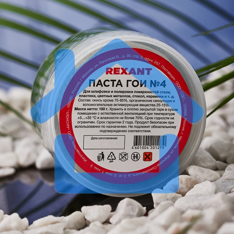Паста ГОИ полировальная Rexant № 4, баночка 100 г