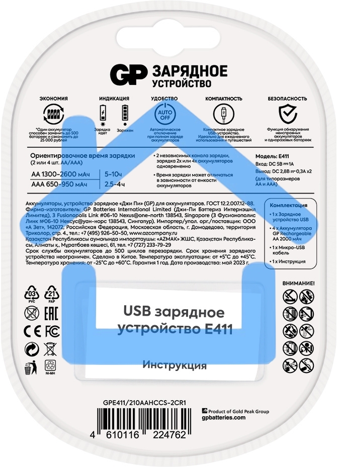 Зарядное устройство GP Rechargeable GP Е411/210AAHCCS-2CR1 AA/AAA NiMH 2100mAh (4шт) блистер