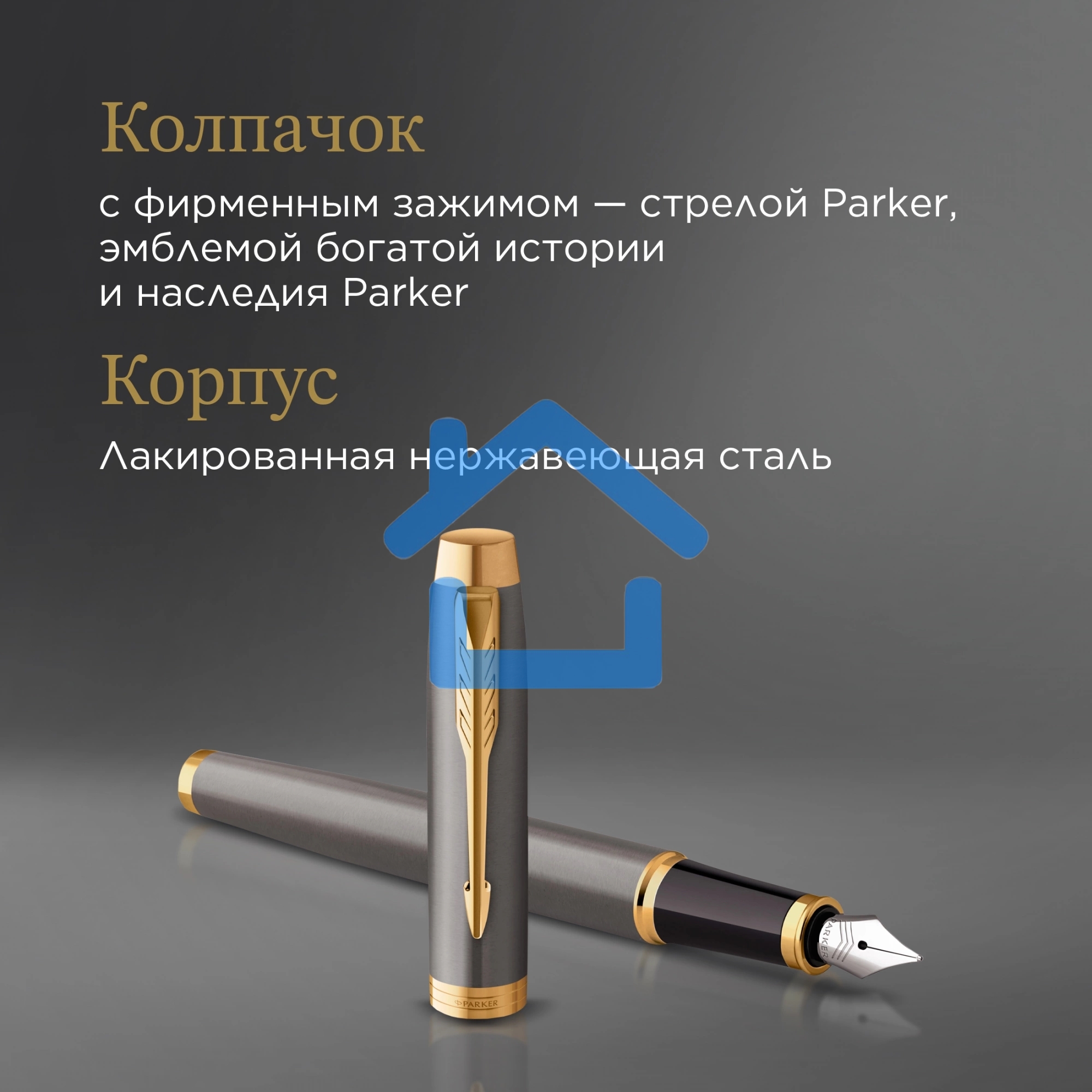 Ручка перьевая Parker IM Premium Grey Core GT (2213776) M, черные чернила, подарочная коробка