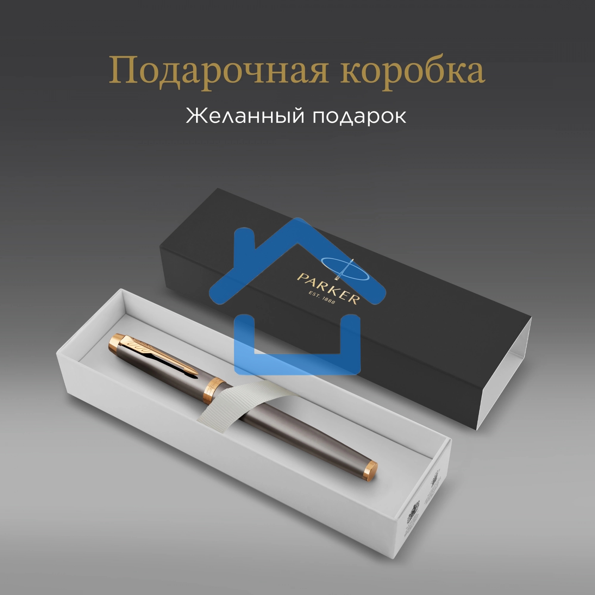 Ручка перьевая Parker IM Premium Grey Core GT (2213776) M, черные чернила, подарочная коробка