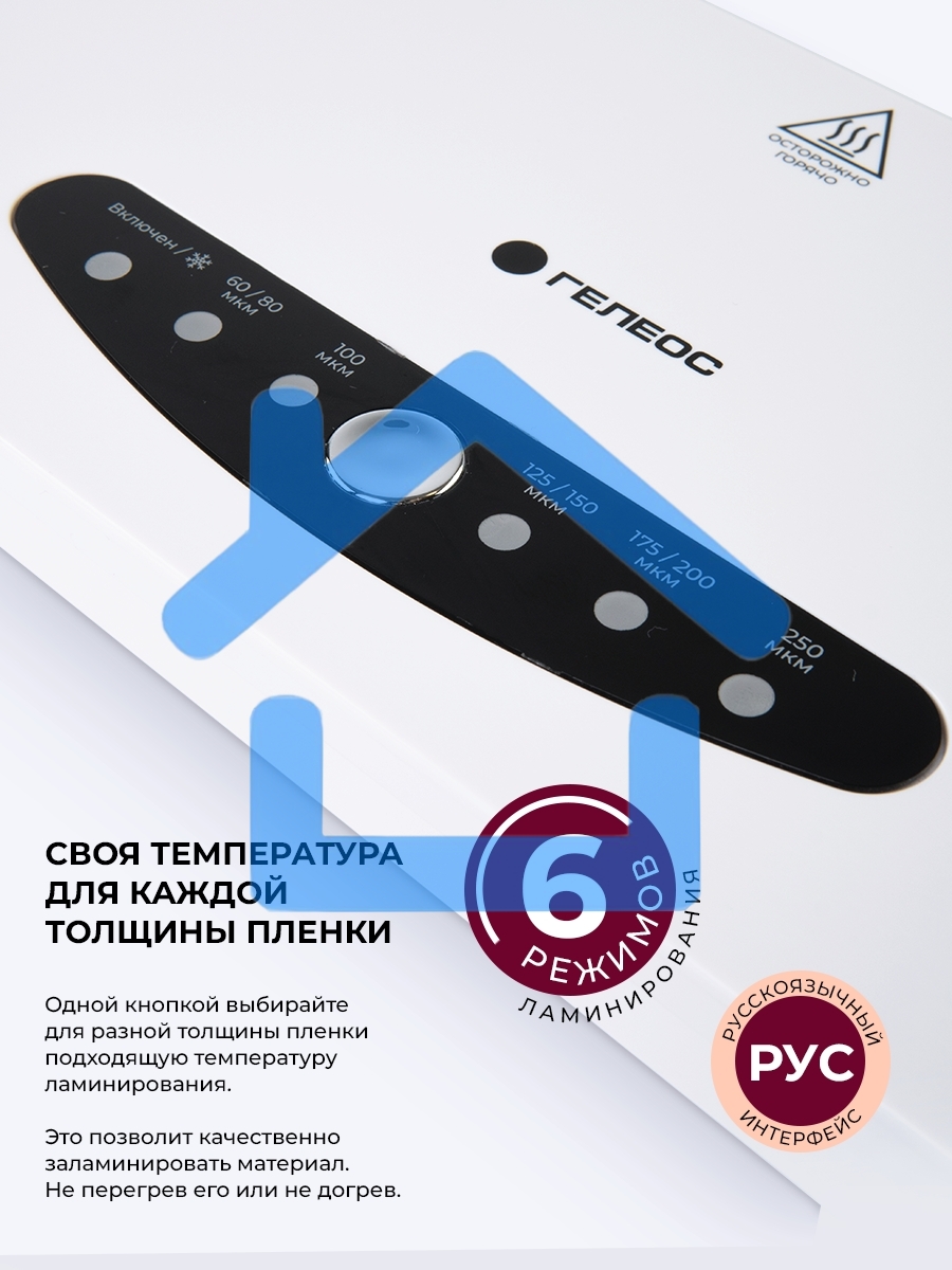 Ламинатор Heleos ЛМА44В белый/черный A4 (60-250мкм) 30см/мин (4вал.) хол.лам. лам.фото реверс