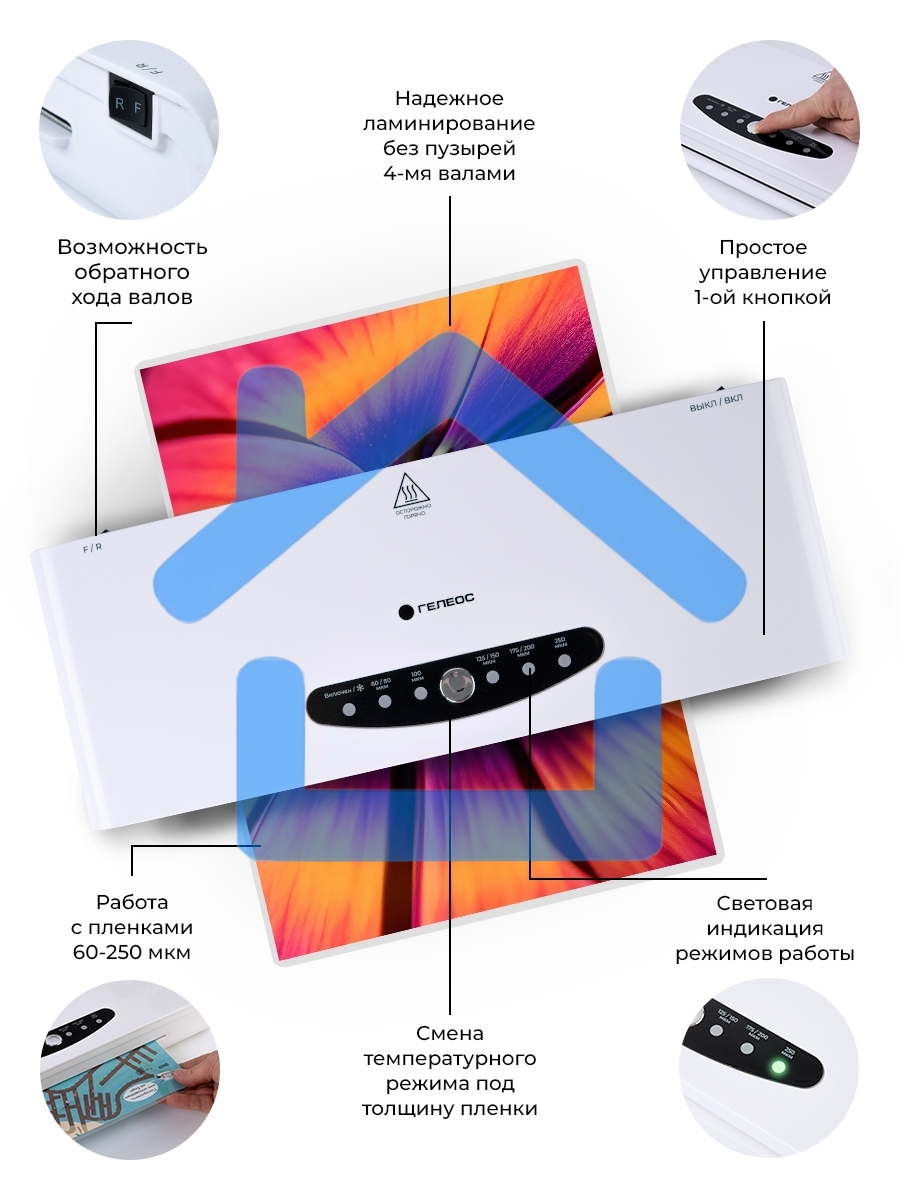 Ламинатор Heleos ЛМА44В белый/черный A4 (60-250мкм) 30см/мин (4вал.) хол.лам. лам.фото реверс