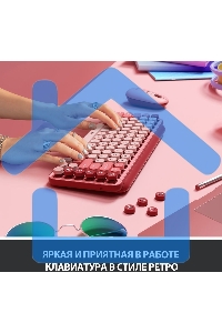 Клавиатура беспроводная Logitech POP KEYS, Heartbreaker Rose (M/N: YR0080/CU0021)