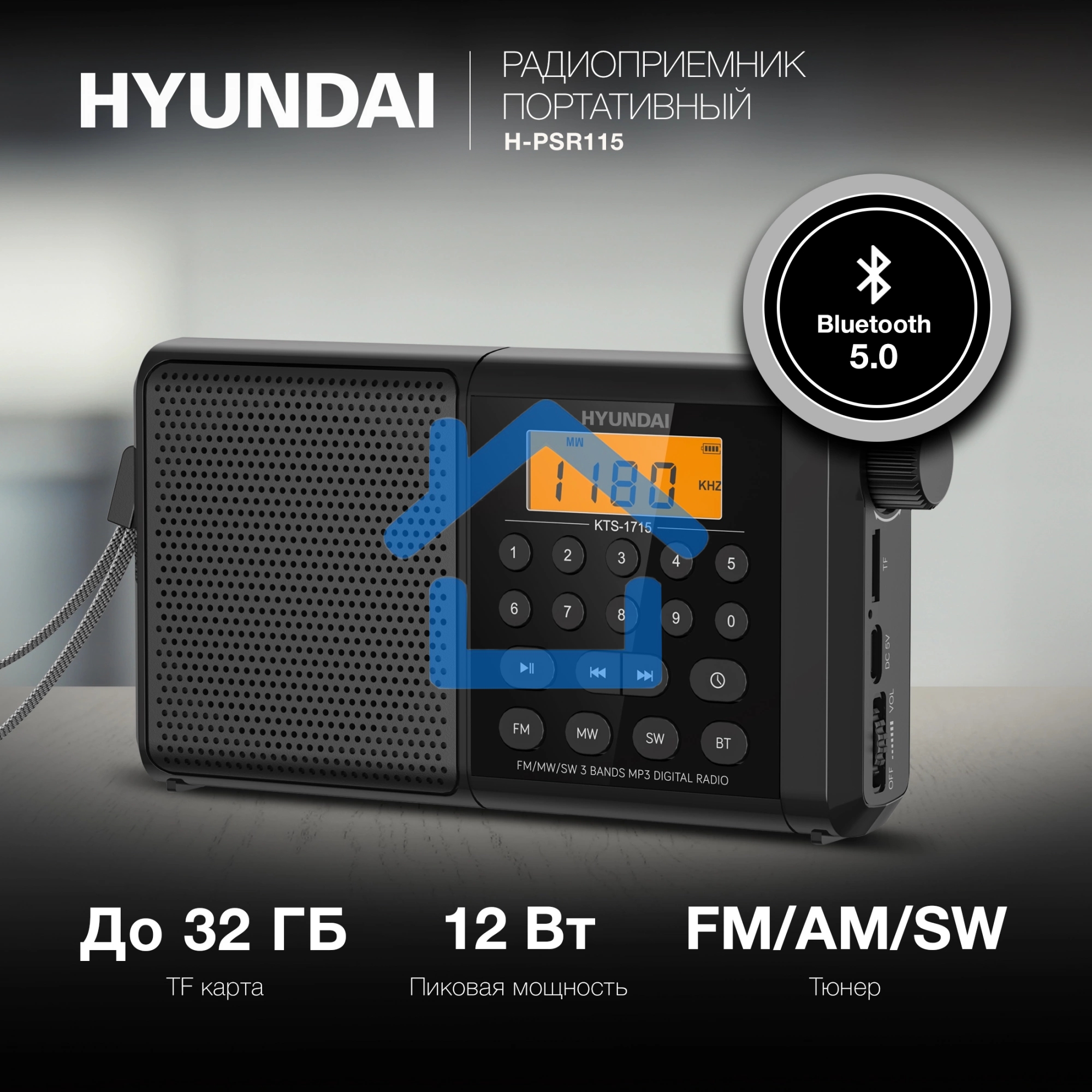Радиоприемник портативный Hyundai H-PSR115, USB, microSD, черный