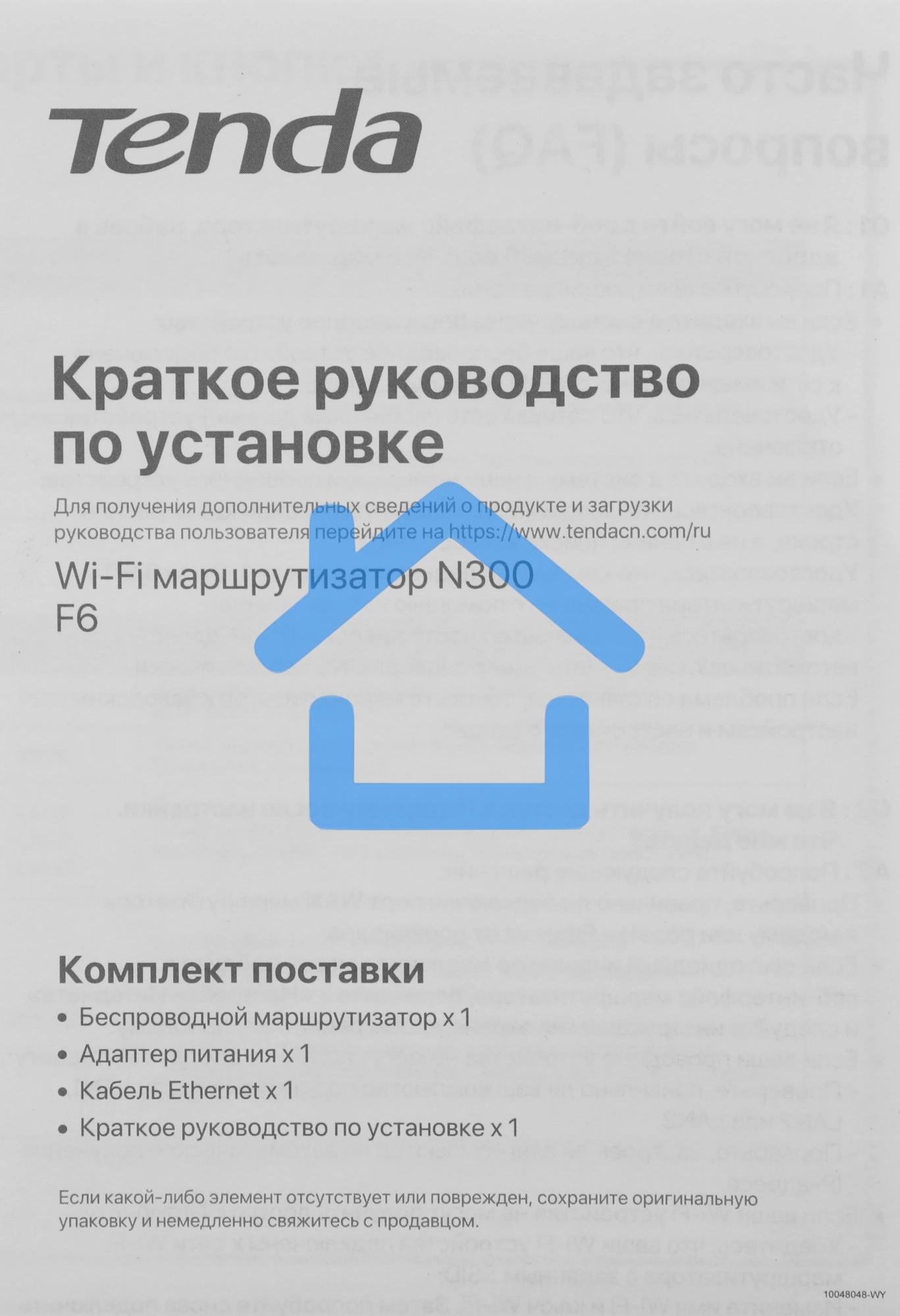 Маршрутизатор TENDA F6 Wi-Fi 300MBPS 10/100M