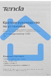 Маршрутизатор TENDA F6 Wi-Fi 300MBPS 10/100M