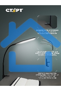 Светильник настольный СТАРТ CT87, 10Вт, 500Лм, 3500-6000K, 1.5м, черный