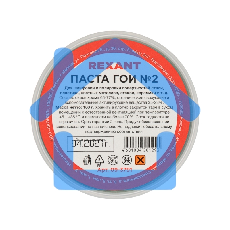 Паста ГОИ полировальная Rexant № 2, баночка 100 г