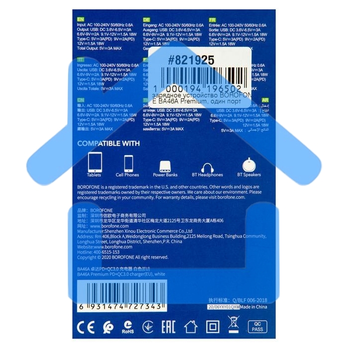 Зарядное устройство BOROFONE BA46A Premium, один порт USB, один порт Type-C, PD, 18W, 5V, 3.0A, белый