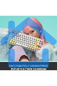 Клавиатура Logitech Keyboard POP KEYS DAYDREAM_MINT