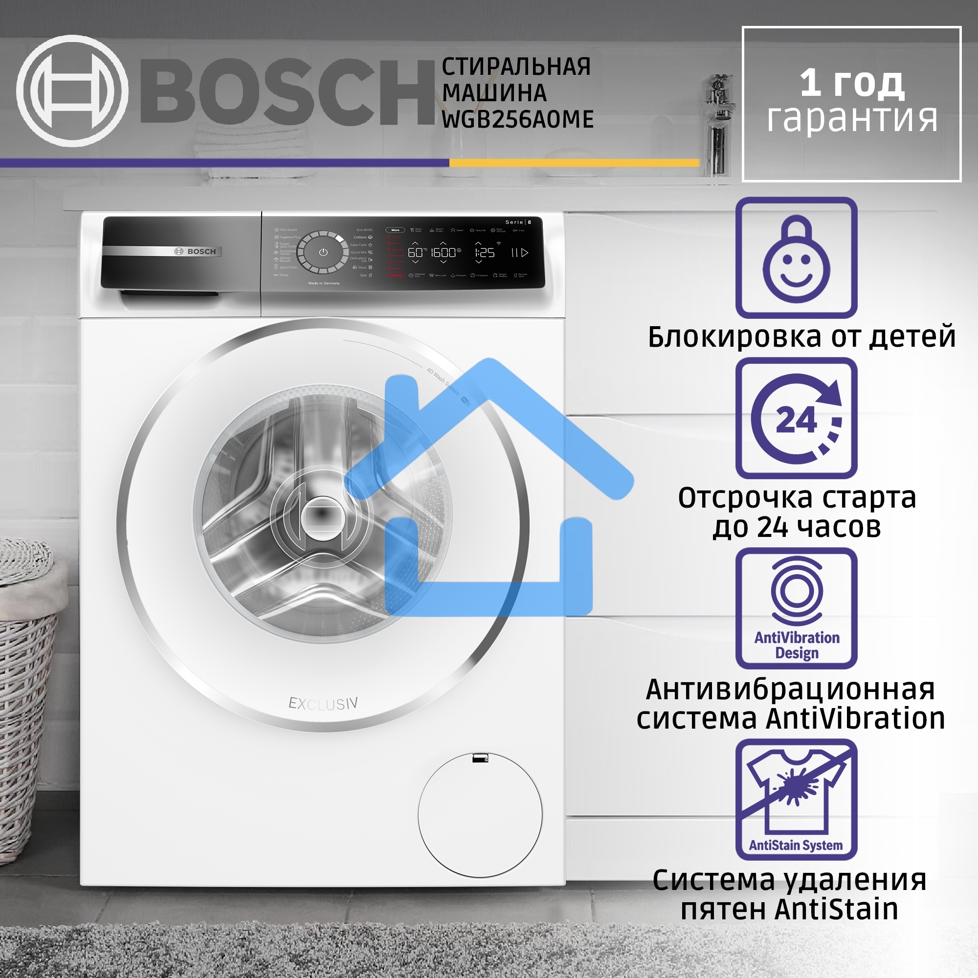 Стиральная машина Bosch Serie 8 WGB256A0ME белый, загрузка фронтальная 10 кг, 1600 об/мин., класс: А