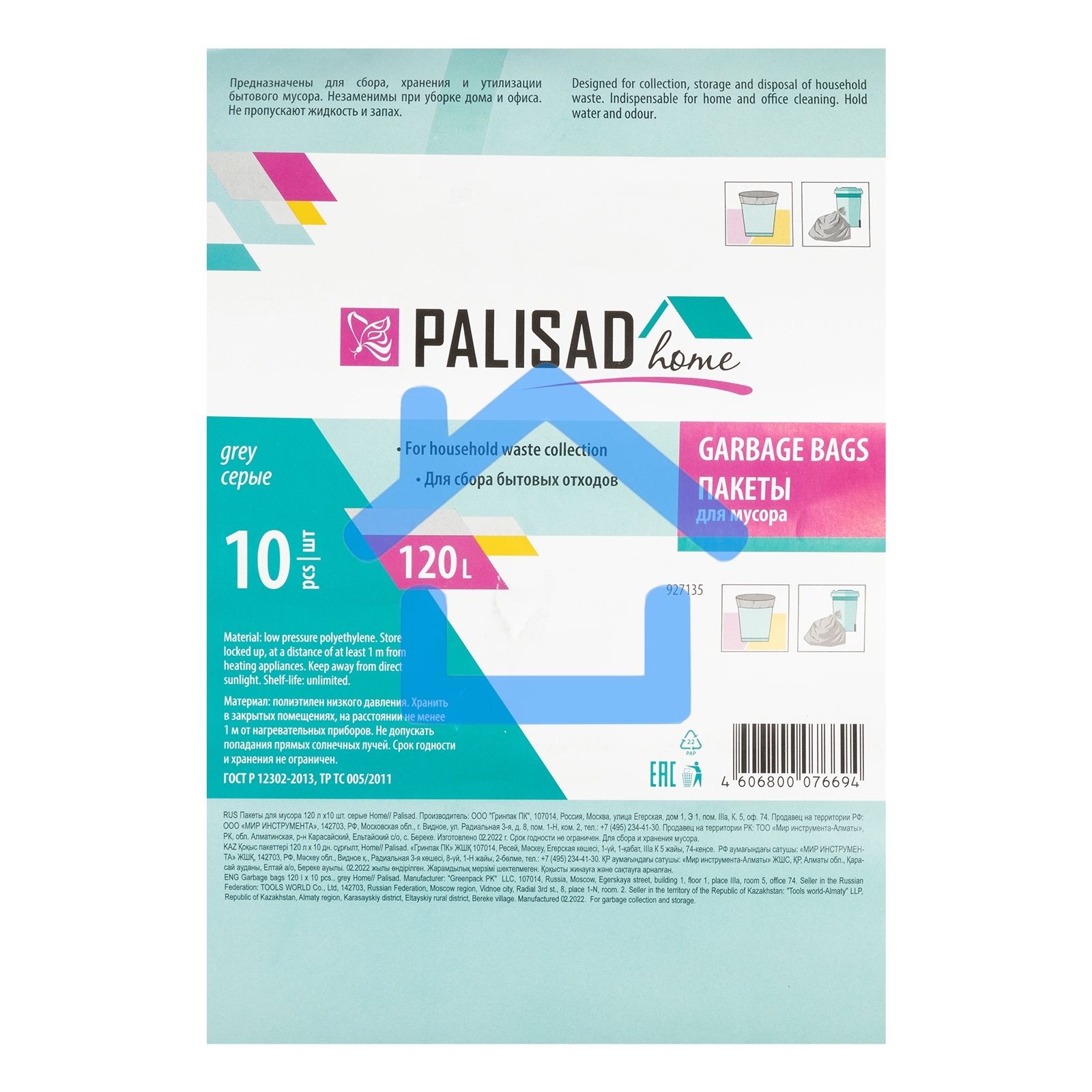 Пакеты для мусора 120 л x 10 шт. серые, HomePalisad