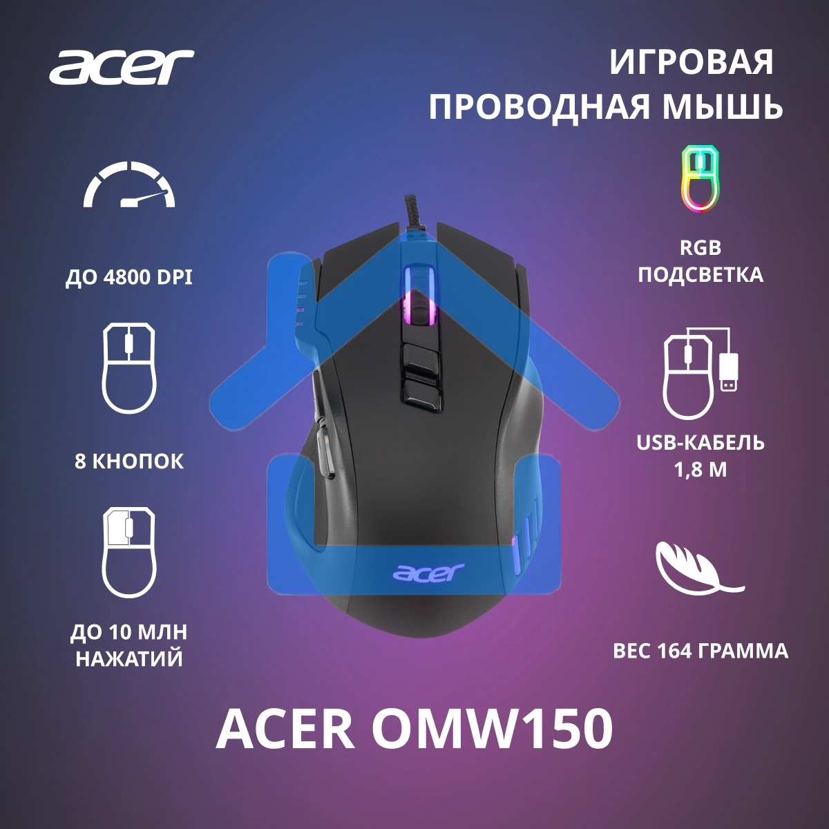 Мышь проводная Acer OMW150 черный, 4800 dpi, USB, кнопки - 8
