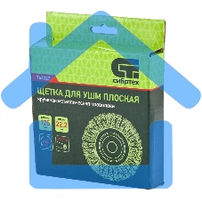 Щетка СИБРТЕХ для УШМ 125 мм, посадка 22,2 мм, плоская 746327