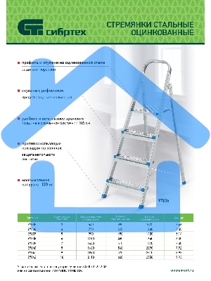 Стремянка Сибртех 3 ступени, стальная, оцинкованная