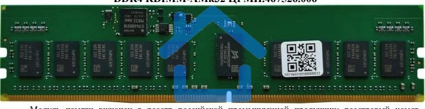 Оперативная память ТМИ, DDR4, 16GB, 3200MHz, CL22, DIMM, ECC, OEM