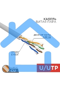 Кабель Rexant (01-0043) Кабель UTP CAT5e 4 пары (305м) 0.51 мм