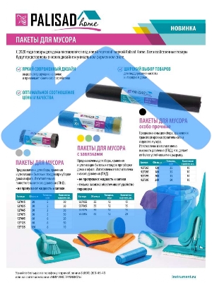 Пакеты для мусора с завязками 35 л x 15 шт. синие, HomePalisad