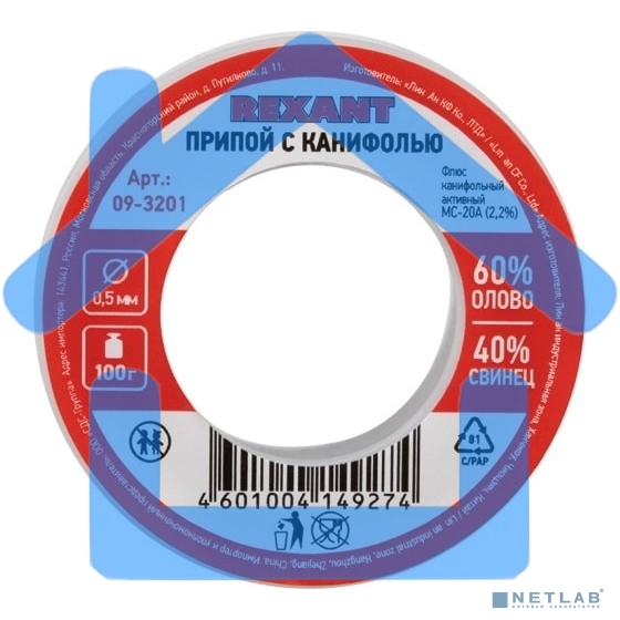 Припой с канифолью Rexant, 100 г, Ø0.5 мм, (олово 60%, свинец 40%), катушка, блистер