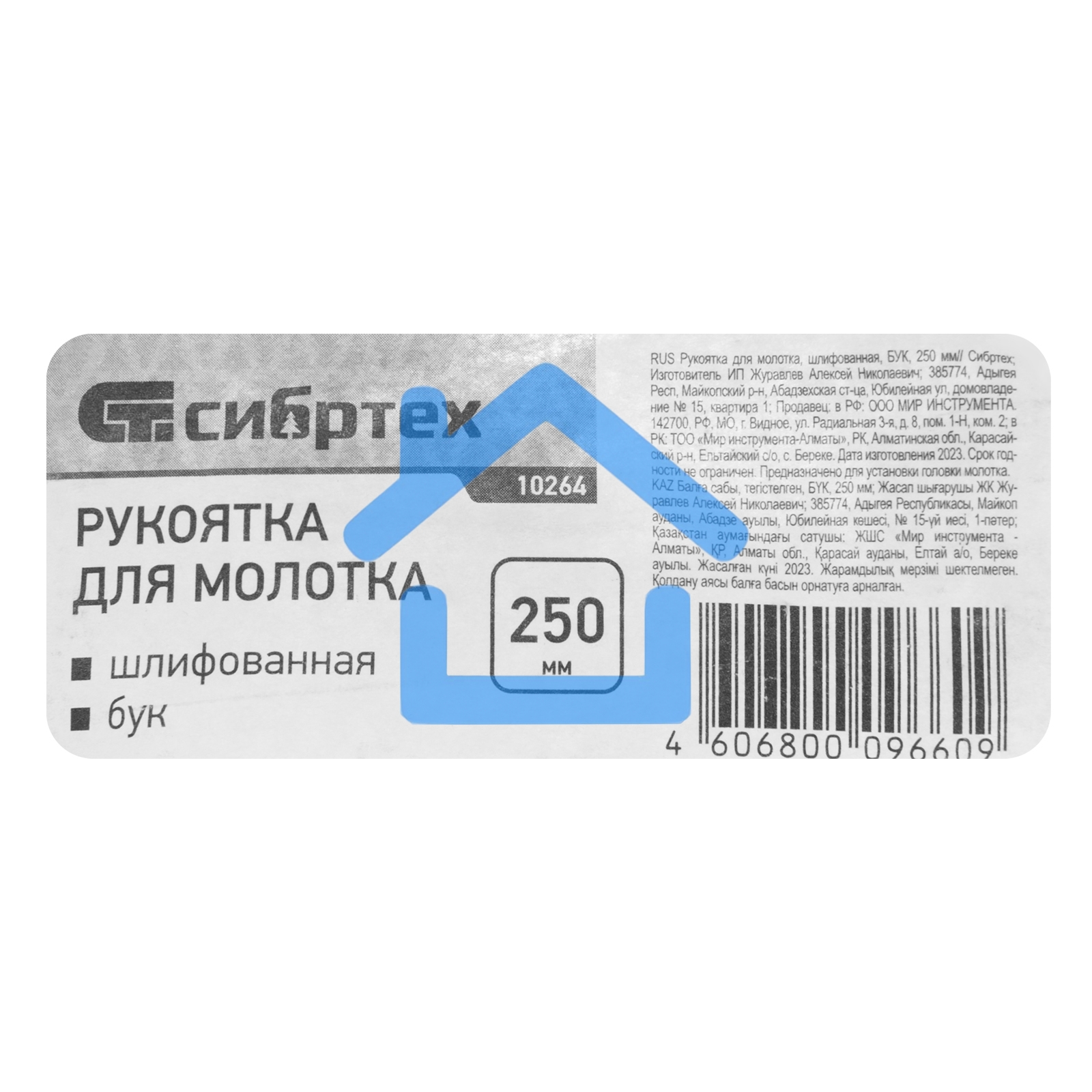 Рукоятка для молотка, шлифованная, БУК, 250 мм Сибртех