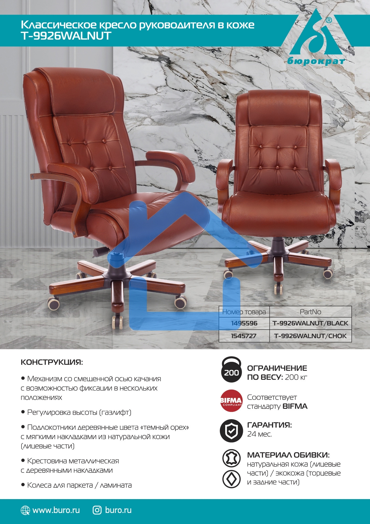 Кресло руководителя Бюрократ T-9926WALNUT светло-коричневый Leather Eichel, кожа, крестовина металл/дерево