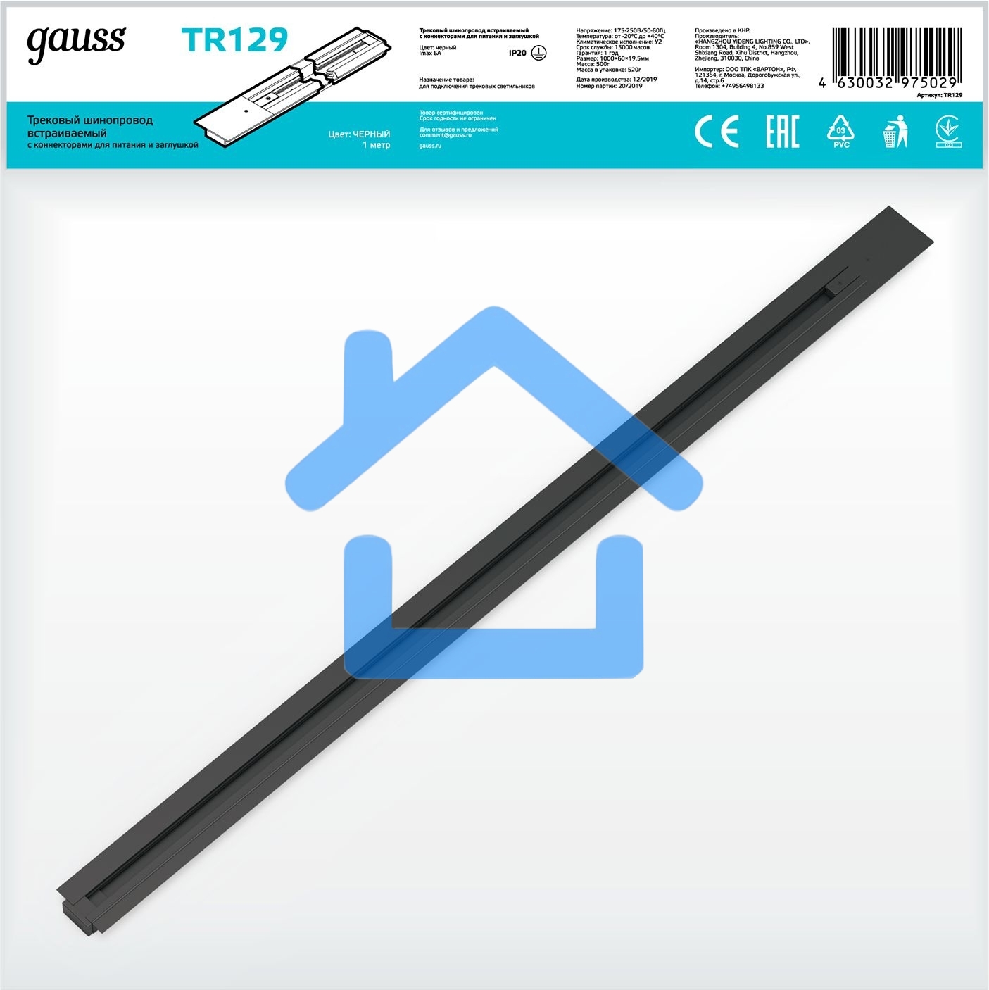 Шинопровод встраиваемый 1м черный (с адаптером питания и заглушкой)