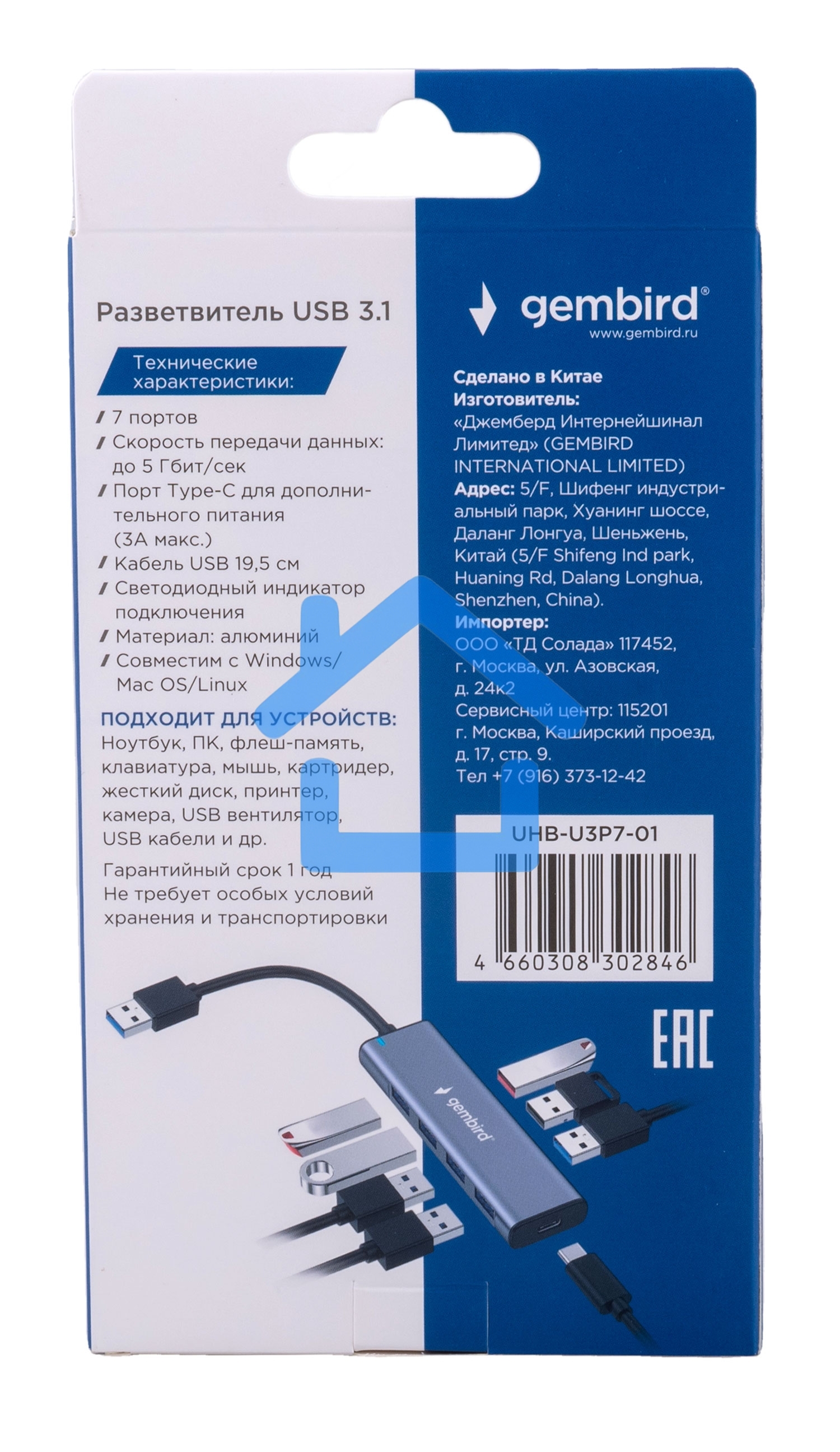 Разветвитель USB3.1 Gembird UHB-U3P7-01, 7хUSB, с доп.питанием (порт Type-C), кабель USB 19см, алюминий, коробка
