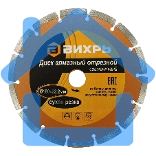 Диск алмазный отрезной сегментный 180х22,2 мм,сухая резка