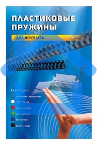 Пружины для переплета пластиковые Office Kit d=10мм 51-70лист A4 черный (100шт) BP2020