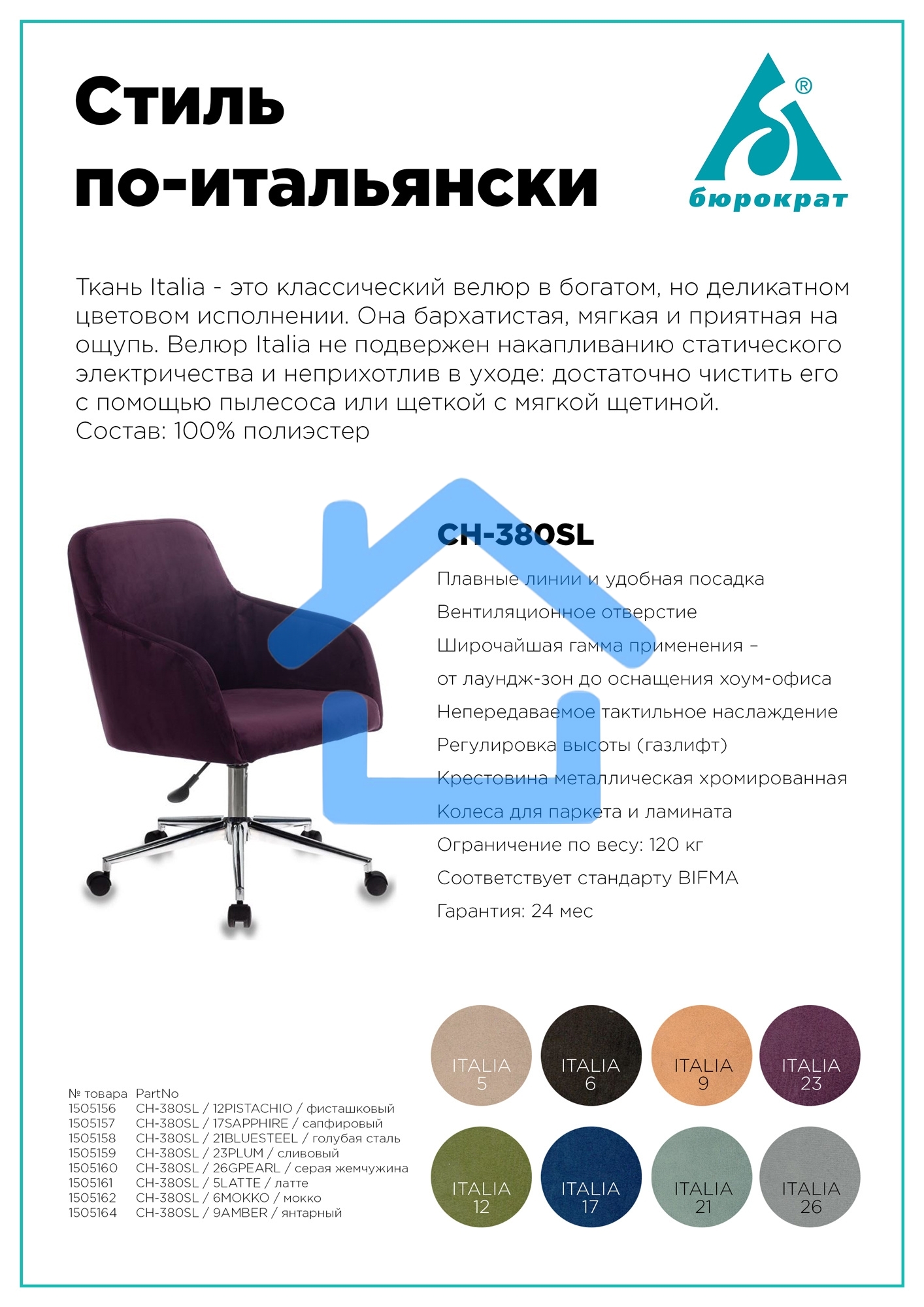 Кресло офисное Бюрократ CH-380SL серая жемчужина Italia 26, крестовина металл хром