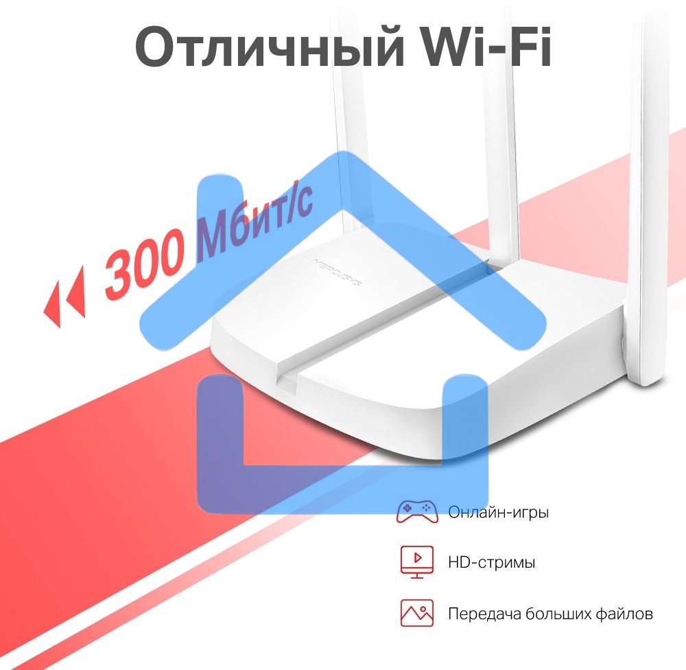 Роутер Mercusys MW306R 300 Mbps Multi-Mode Wireless N Router, 3 × Fixed External Antennas, 3× 10/100 LAN Port, 1× 10/100 WAN Port, 4 in 1- Access Point/Router/Range extender/WISP Mode, WPS/Reset Button, Parental Controls, Guest Network