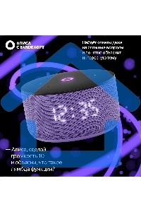 Умная колонка Yandex Станция Мини 3 Алиса лиловый 12W 1.0 BT/Wi-Fi (YNDX-00027LIL)
