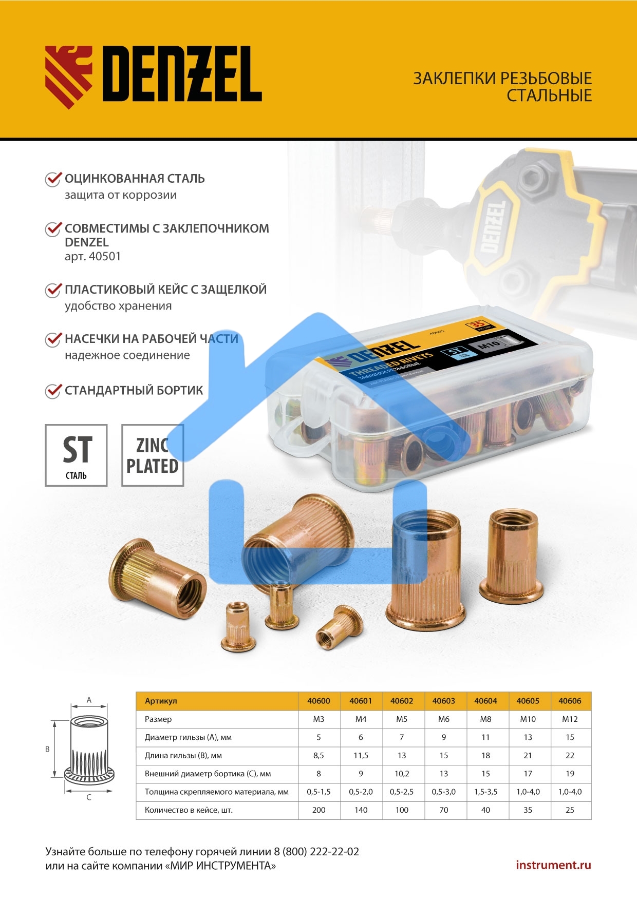 Заклепки резьбовые Denzel стальные, оцинкованные, М12, пластиковый кейс, 25 шт.