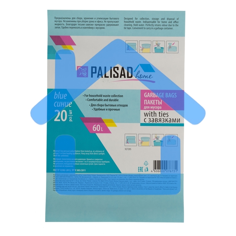 Пакеты для мусора с завязками 60 л x 20 шт. синие, HomePalisad