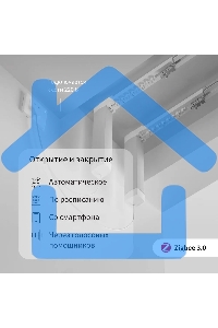 Мотор Aqara для раздвижных штор выдвижение гориз. (CD-M01D)