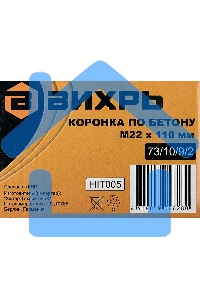 Коронка по бетону М22 х 110мм