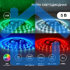 Лента светодиодная с USB-коннектором 5 В IP23 5050 30 LED/м 3 м RGB управление со смартфона LAMPER