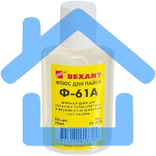 Флюс для пайки Ф-61А (пайка алюминия) 30мл Rexant 09-3615 Флюс для пайки Ф-61А (пайка алюминия) 30мл Rexant 09-3615