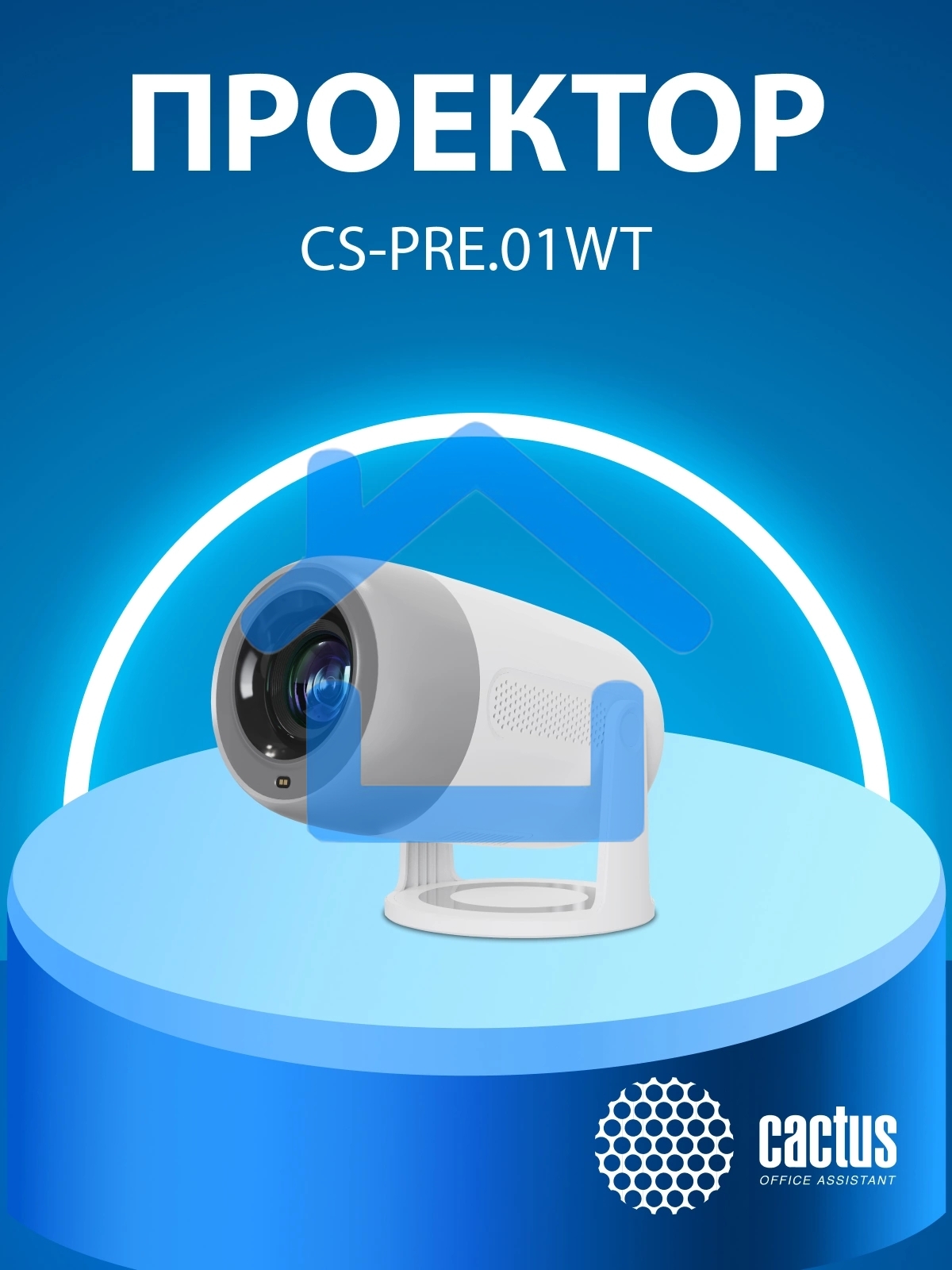 Проектор Cactus CS-PRE.01B.Full HD-A LCD 7300Lm LS 250Lm ANSI (1920x1080) 1500:1 ресурс лампы:50000часов 1xUSB typeA 1xHDMI 1кг