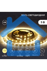 Лента светодиоднаяс USB-коннектором 5 В IP23 SMD 2835 60 LED/м 2 м теплый белый (2700 K) LAMPER