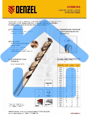 Сверло по металлу Denzel 4,5 мм, HSS Co-8%